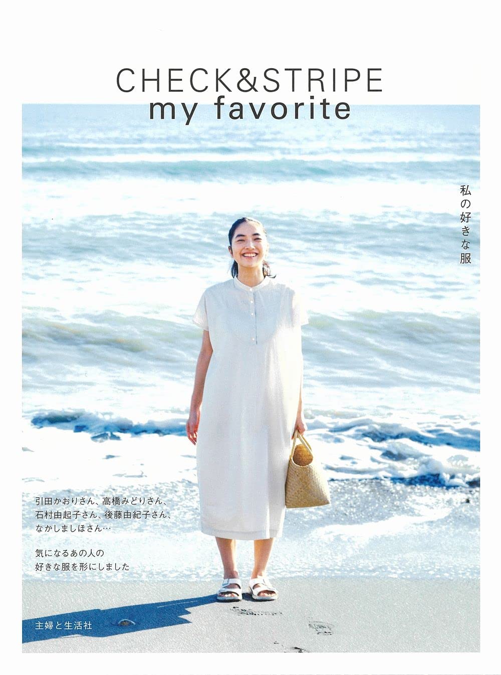 私のクローゼットから : my favorite style Amazon.co.jp: 私のクローゼットから my favorite style (e-MOOK
